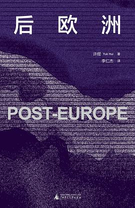 后欧洲