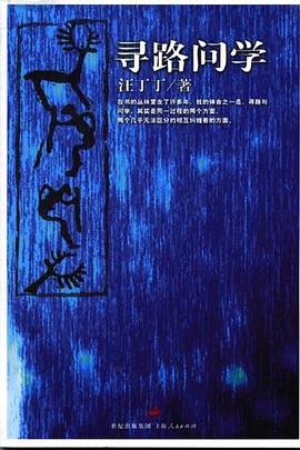 寻路问学