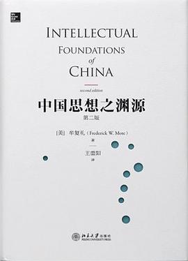 中国思想之渊源