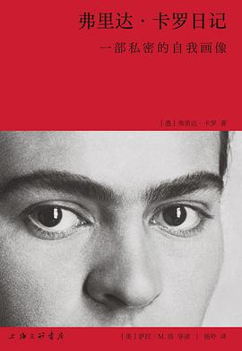 弗里达·卡罗日记