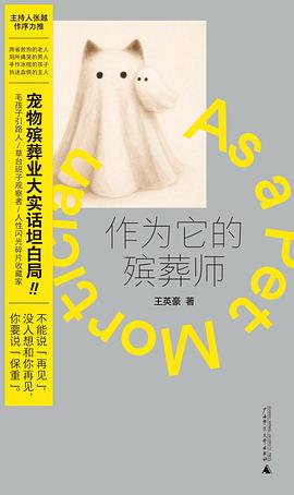 作为它的殡葬师