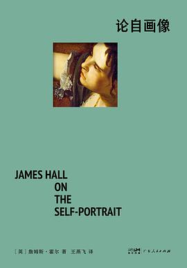 论自画像