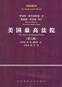美国最高法院