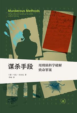 谋杀手段