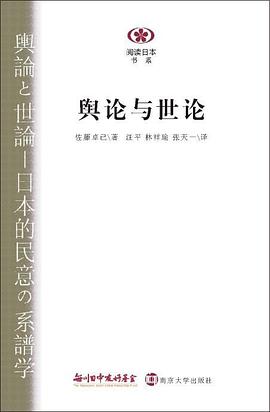 舆论与世论