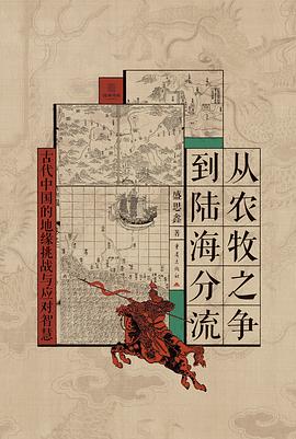 从农牧之争到陆海分流