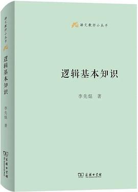 逻辑基本知识
