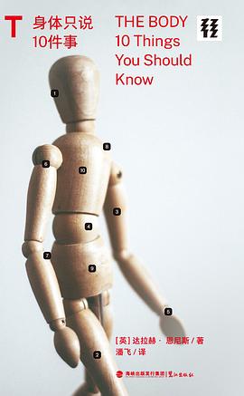 身体只说10件事