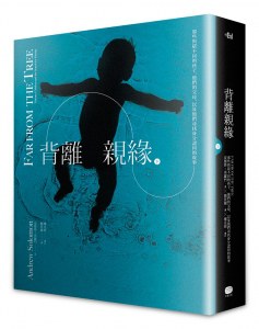 背離親緣（下）