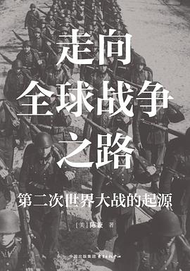 走向全球战争之路