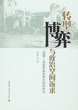 转型、博弈与政治空间诉求