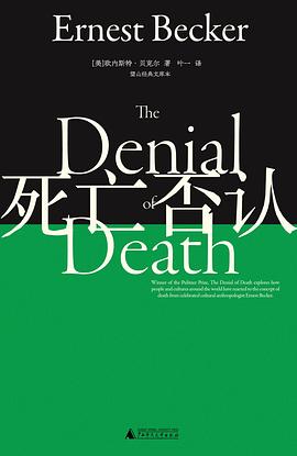 死亡否认