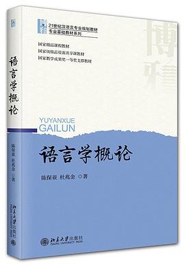 语言学概论