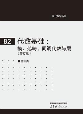 代数基础