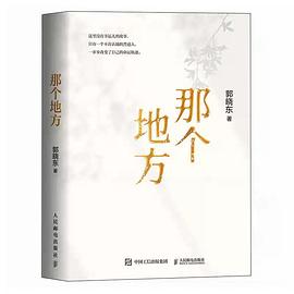 那个地方