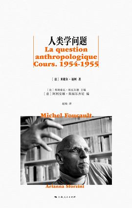 人类学问题