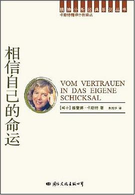 相信自己的命运