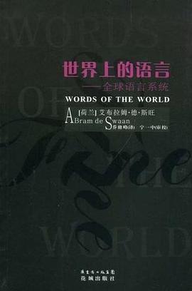 世界上的语言