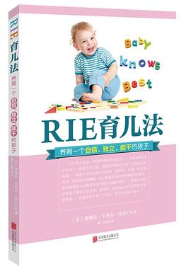 RIE育儿法