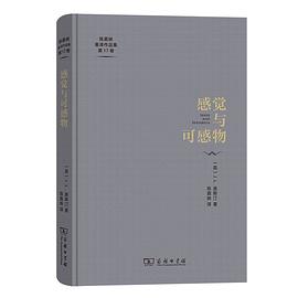 感觉与可感物