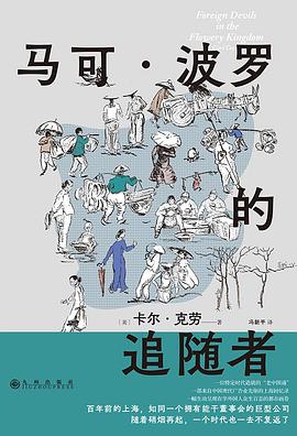 马可·波罗的追随者
