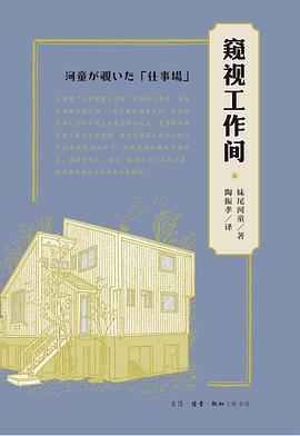 窥视工作间