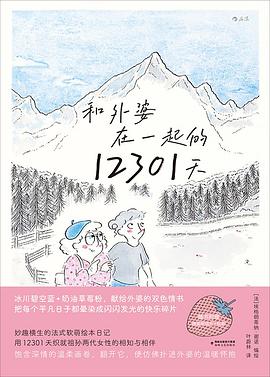 和外婆在一起的12301天