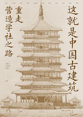 这就是中国古建筑