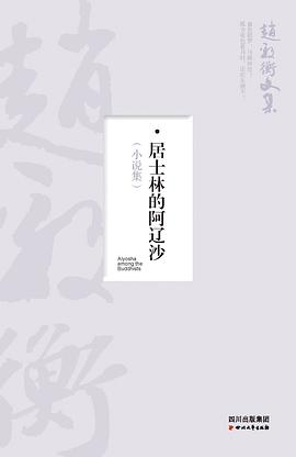 居士林的阿辽沙