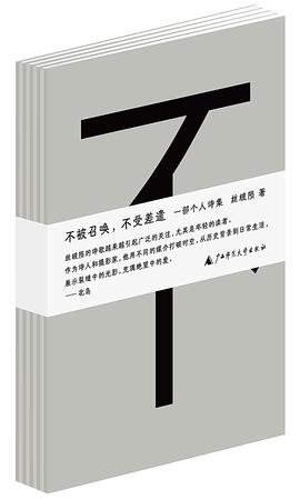 不被召唤，不受差遣