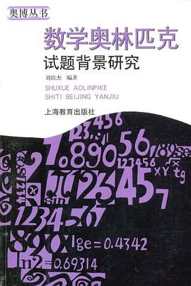 数学奥林匹克试题背景研究