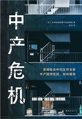 中产危机