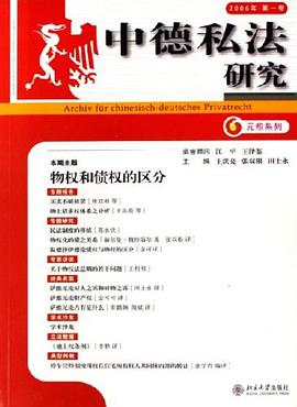 中德私法研究