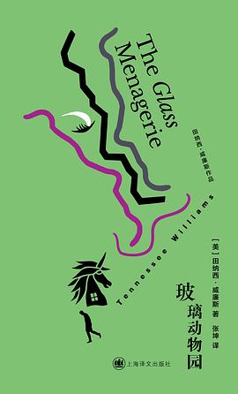 玻璃动物园