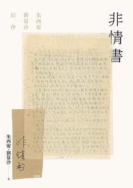 非情書