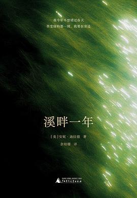 溪畔一年