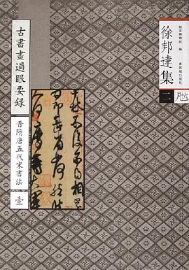 古书画过眼要录