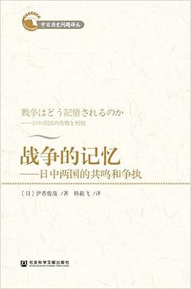 战争的记忆