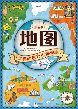 地图涂色书