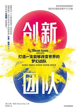 创新团队
