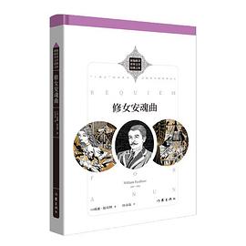 修女安魂曲