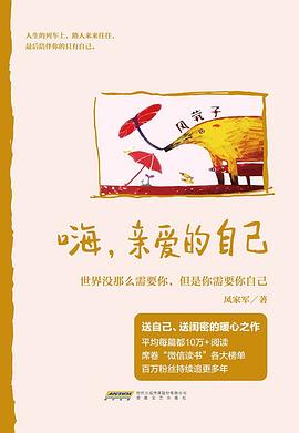 嗨 亲爱的自己