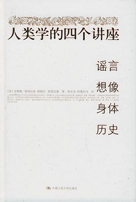 人类学的四个讲座