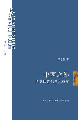 中西之外