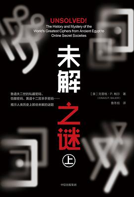 未解之谜（上）