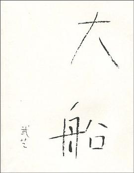 大船