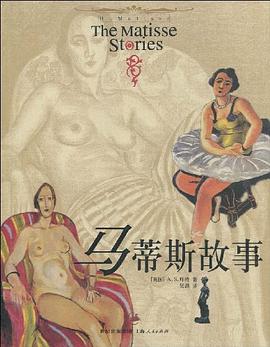 马蒂斯故事