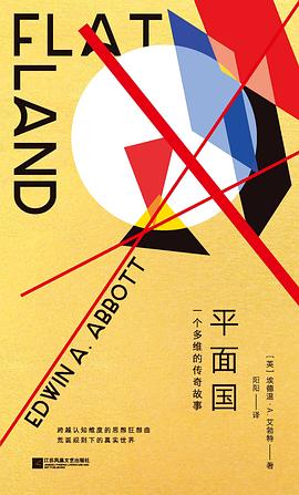 平面国
