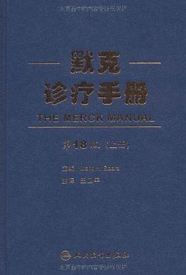 默克诊疗手册