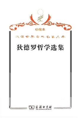 狄德罗哲学选集